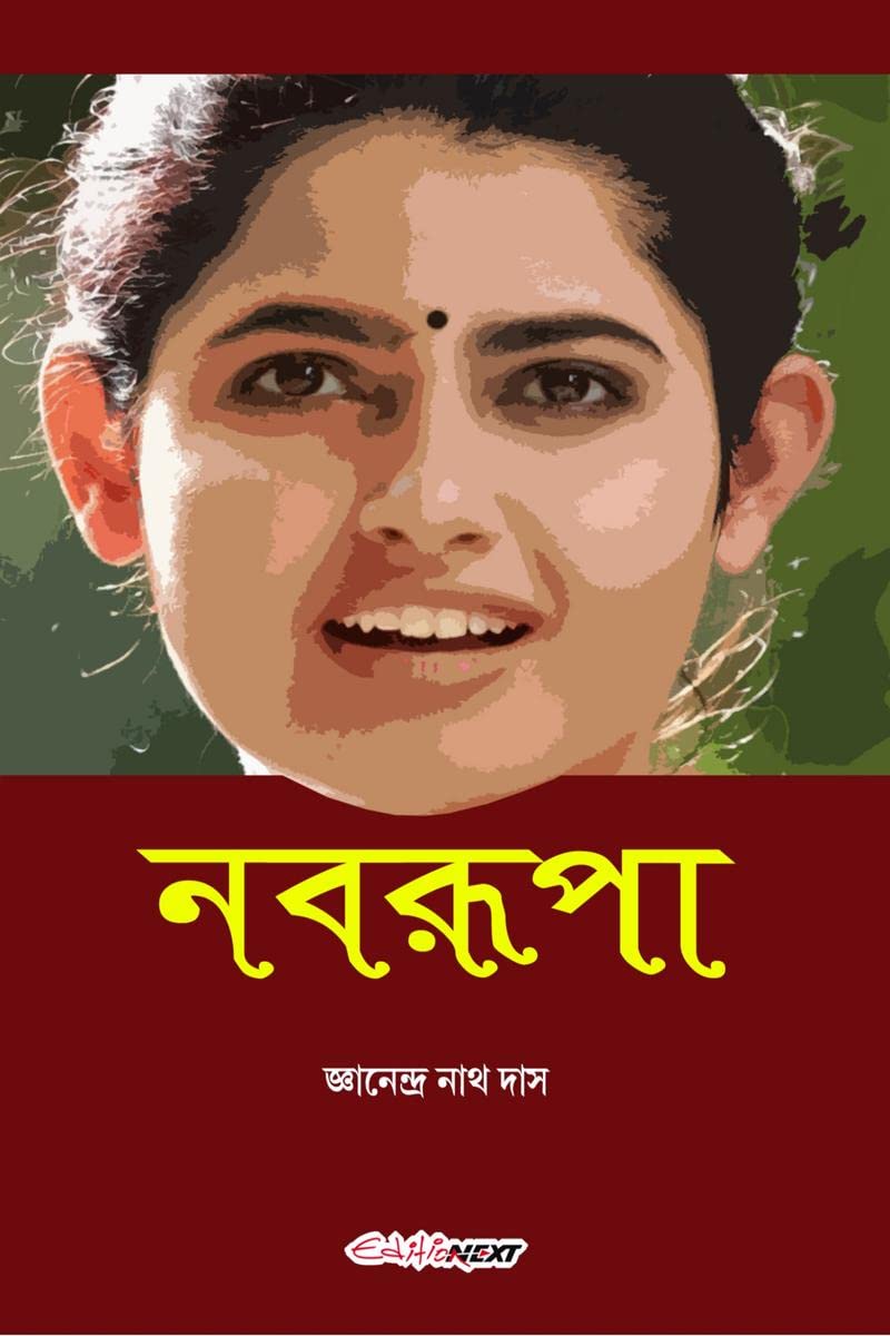 Nabarupa /  : Bengali Novel