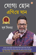 Kabil Bano, Aage Badho in Bengali (   ) A Motivational Guide for Personal Growth, Success, and SelfConfidencein Bengali |Bangal