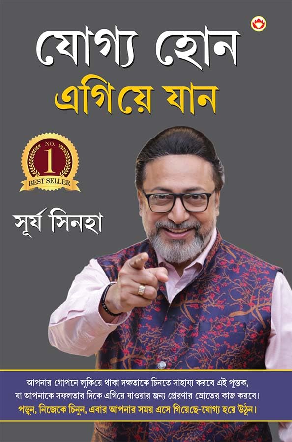 Kabil Bano, Aage Badho in Bengali (   ) A Motivational Guide for Personal Growth, Success, and SelfConfidencein Bengali |Bangal
