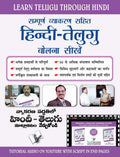 Learn Telugu Through Hindi(Hindi To Telugu Learning Course) (With Youtube Av)