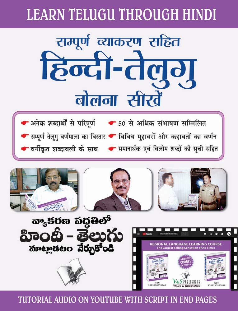 Learn Telugu Through Hindi(Hindi To Telugu Learning Course) (With Youtube Av)