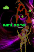 Ee Vaaikaal (Short Stories) /   : 