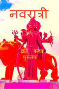 Navratri Vrat Katha with Pictures /    