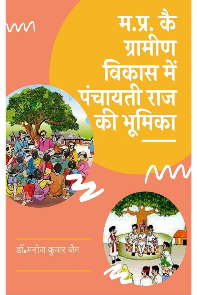 MP Role of Panchayati Raj in Rural Development / ..         : MP Role of Panchayati Raj in Rural Development