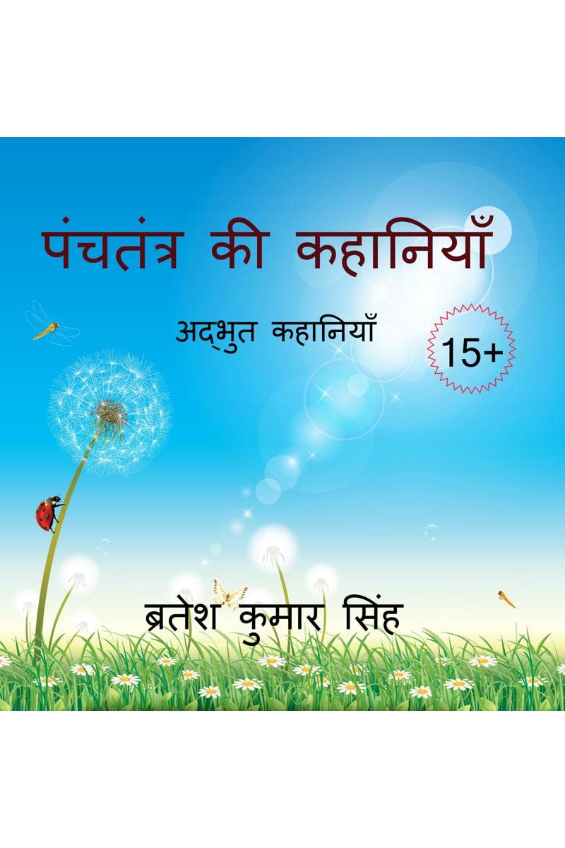 Tales from Panchatantra /    :  