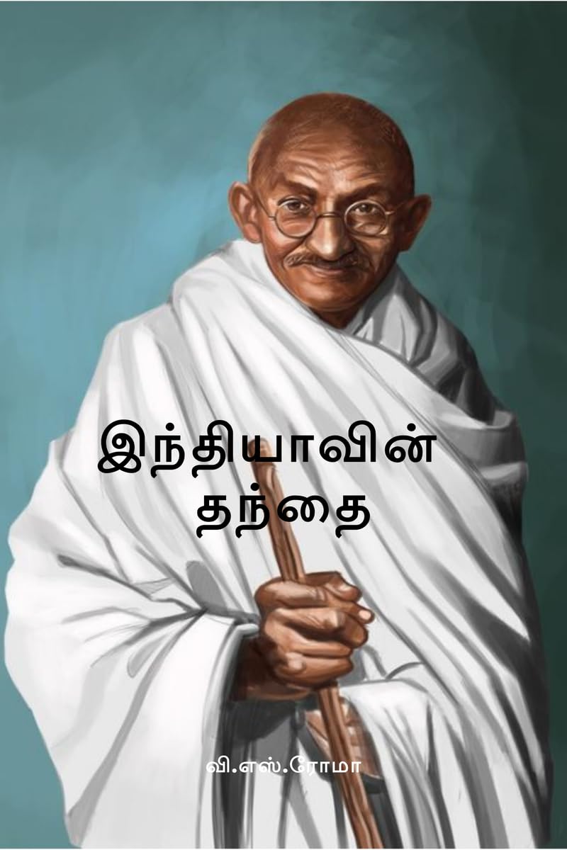 Indhiyavin Thanthai /  