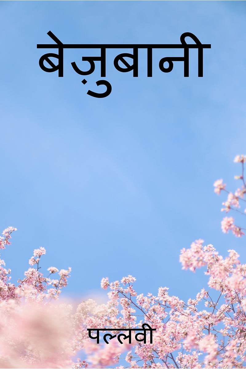 Bezubaani / 