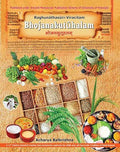 Divya Prakashan Bhojankutuhalam (English) On Special Offer