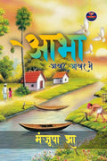 Aabha (Aakhar Aakhar me). /  (  ).