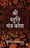 Shree Stuti Mantra Kosha (B/W) /    