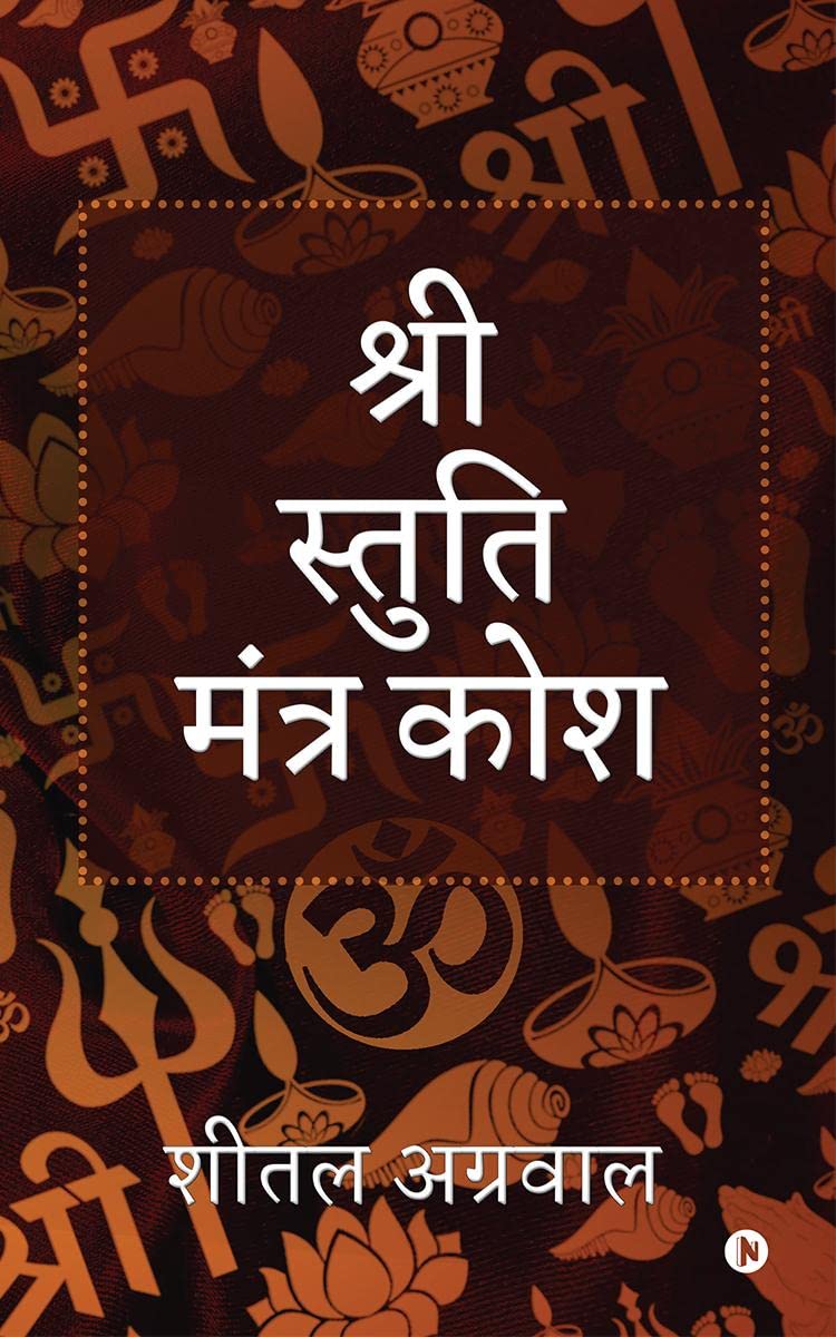 Shree Stuti Mantra Kosha (B/W) /    