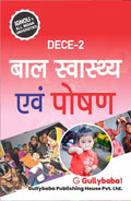 Gullybaba IGNOU DECE Sem DECE02     in Hindi  Latest Edition IGNOU Help Book with Solved Previous Years Question Papers and 