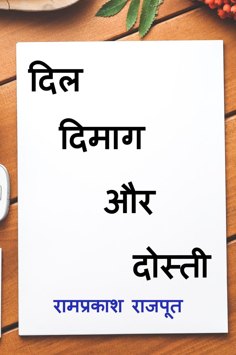 Dil Dimag Aur Dosti /    