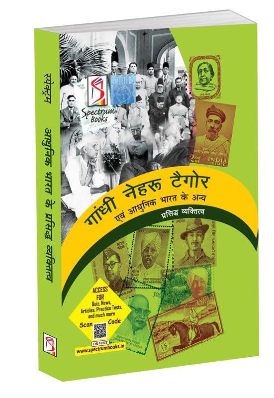 Gandhi, Nehru, Tagore and Other Eminent Personalities of Modern India | Hindi Edition | UPSC | Civil Services Exam | State Admin