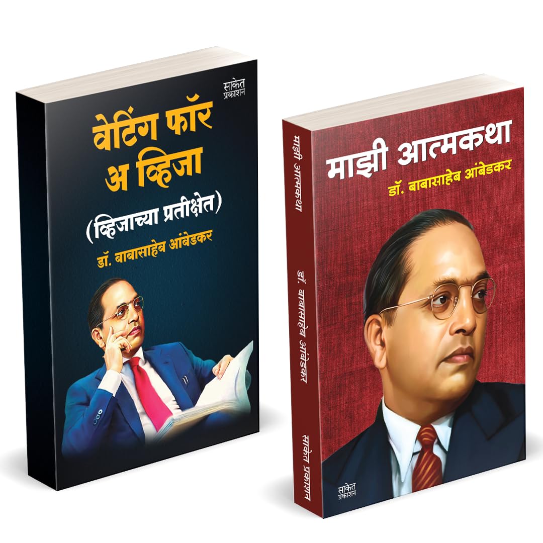 Waiting For A Visa | Majhi Atmakatha   by Dr BR Babasaheb Ambedkar Books In Marathi Baba Saheb B R Autobiography Book Biography 