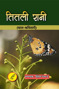 Titli Rani /  