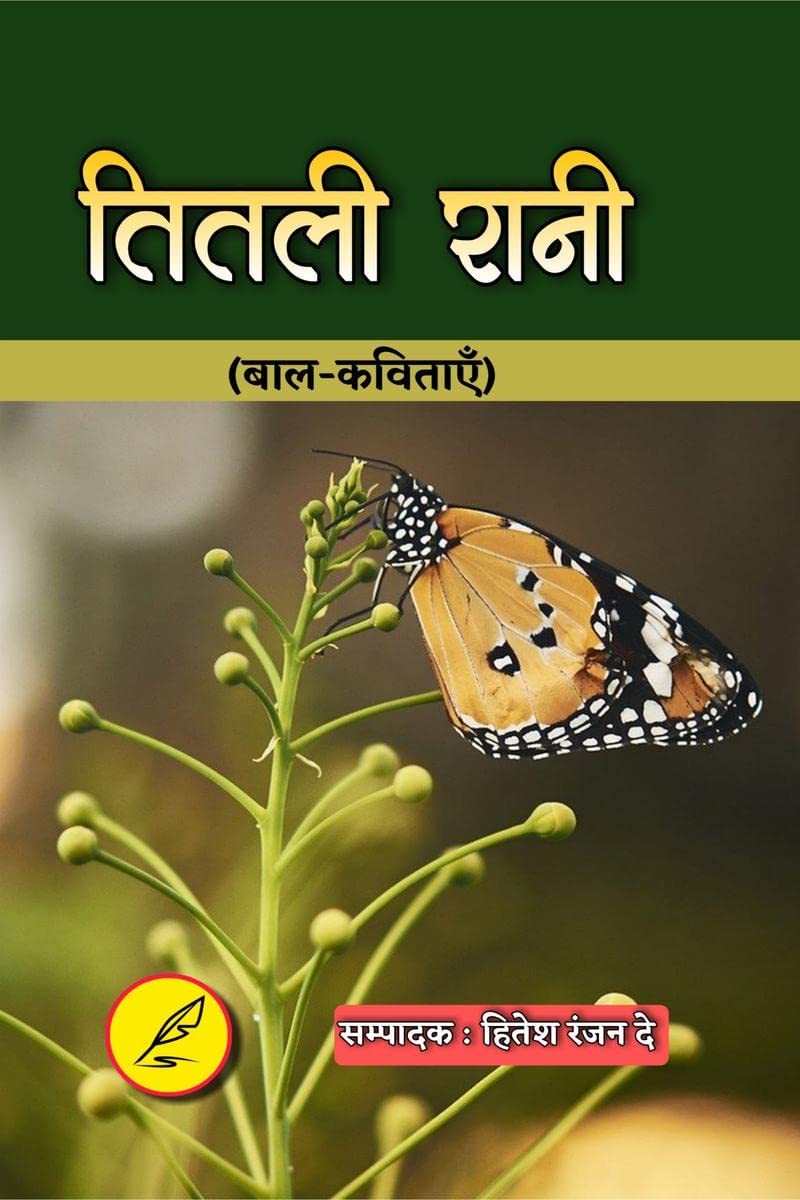 Titli Rani /  
