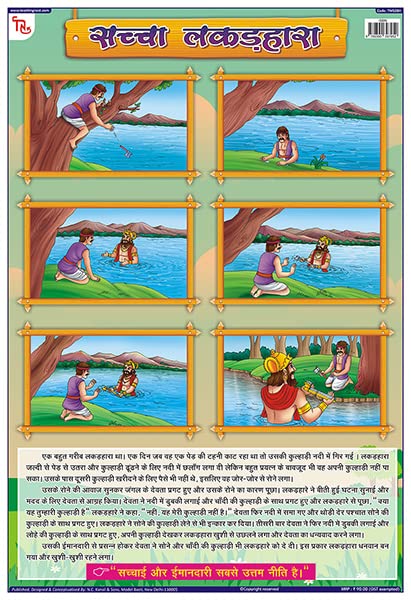 Tms28H | Teachingnest Truthful Woodcutter Hindi Chart | Moral Story | Laminated 33X48 Cm (13X19 Inch) | Wall Sticking [Wall Char