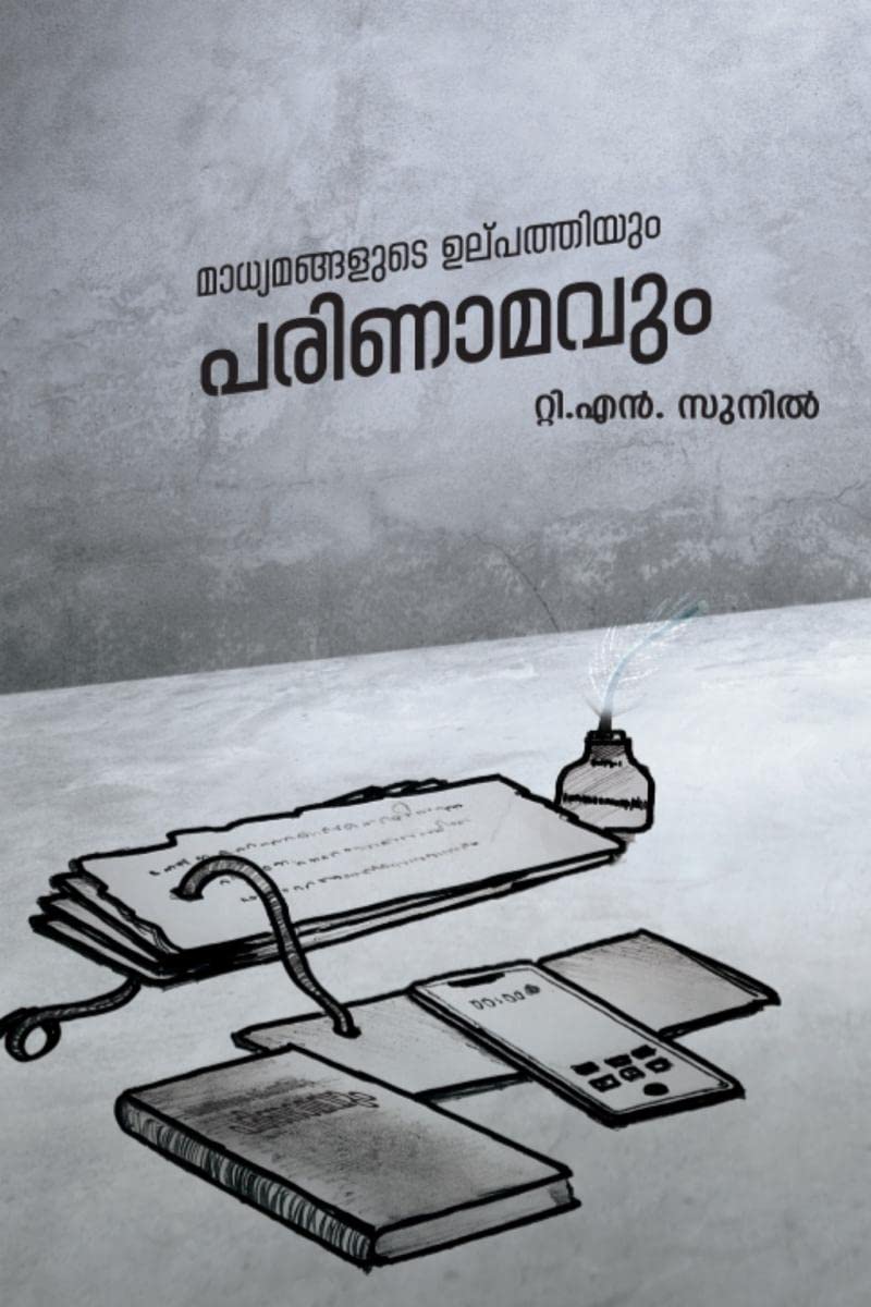 Madhyamangalude Parinaamam /  