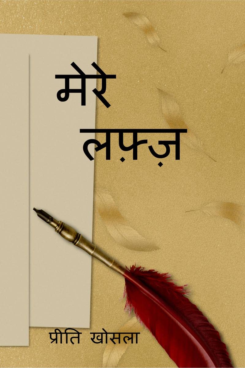 Mere Lafz /  