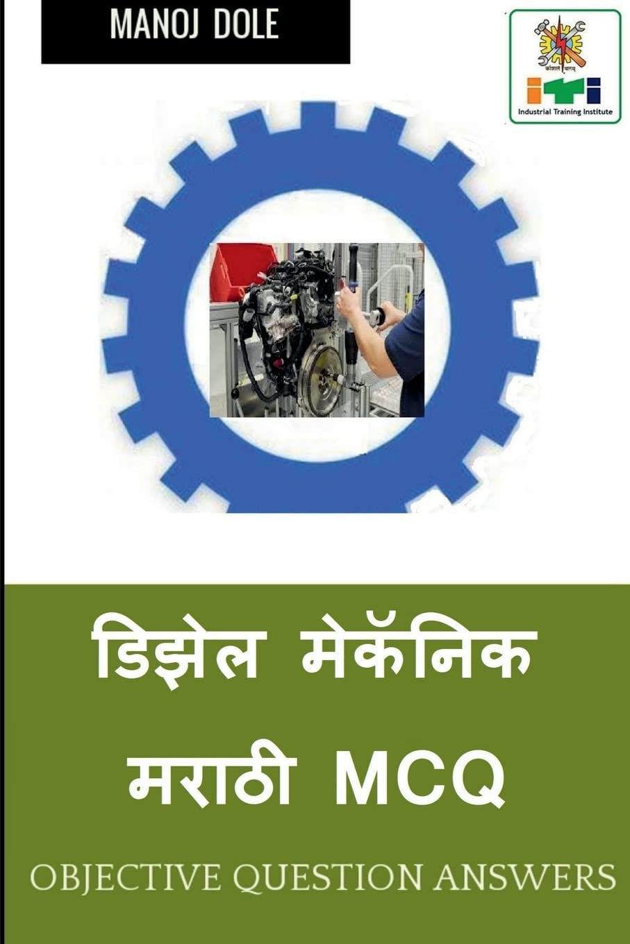 Diesel Mechanic Marathi MCQ /    MCQ