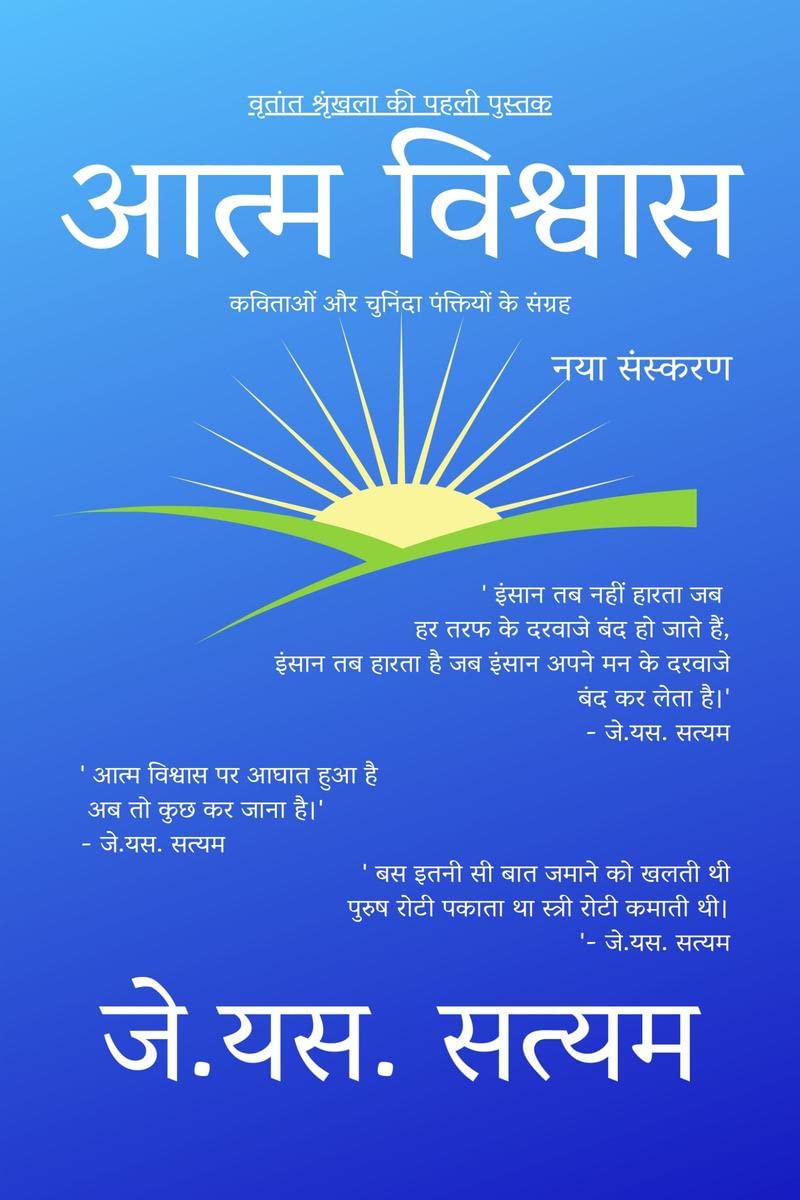 Aatm Vishwas ( New Edition ) /  