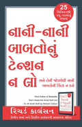 Nani Nani Babatonu Tension Na Lo (Gujarati)      