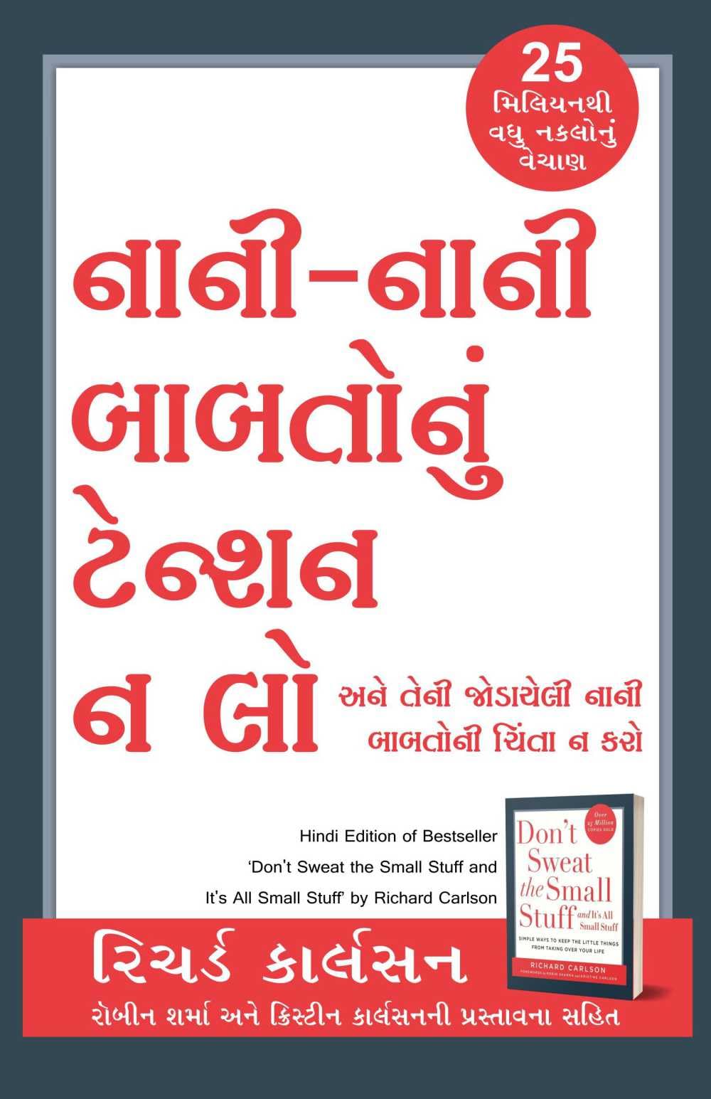 Nani Nani Babatonu Tension Na Lo (Gujarati)      