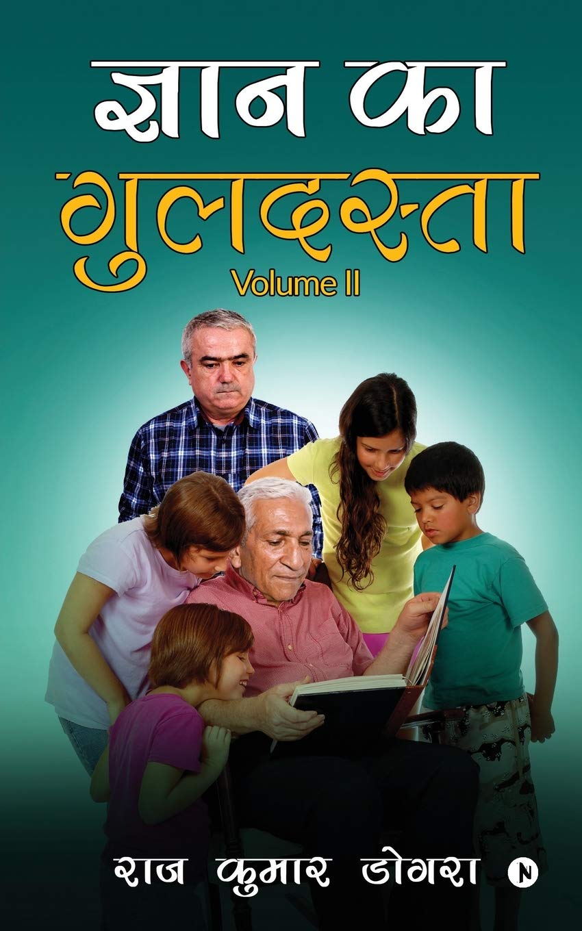 Gyan Ka Guldasta /    : Volume Ii