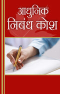 Adhunik Nibandh Kosh