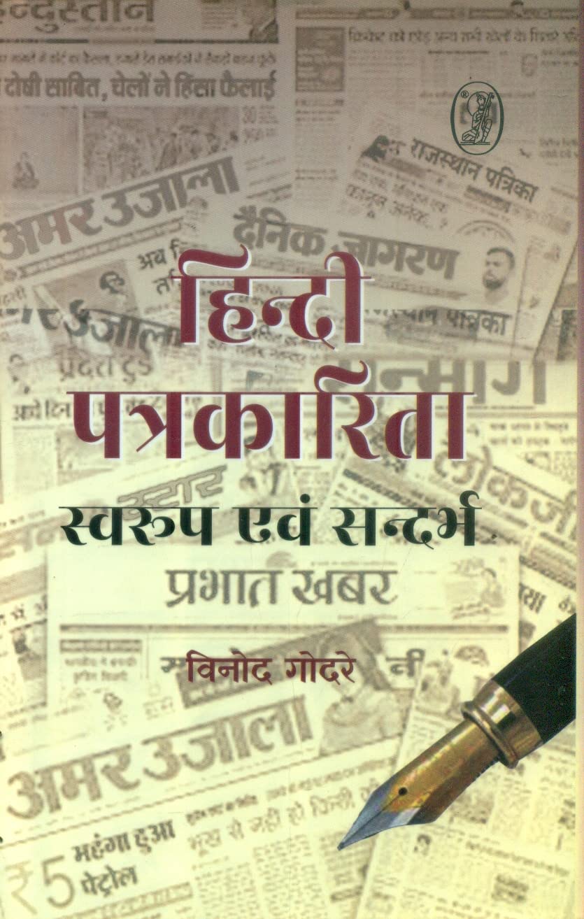 Hindi Patrakarita: Swaroop Evam Sandarbh