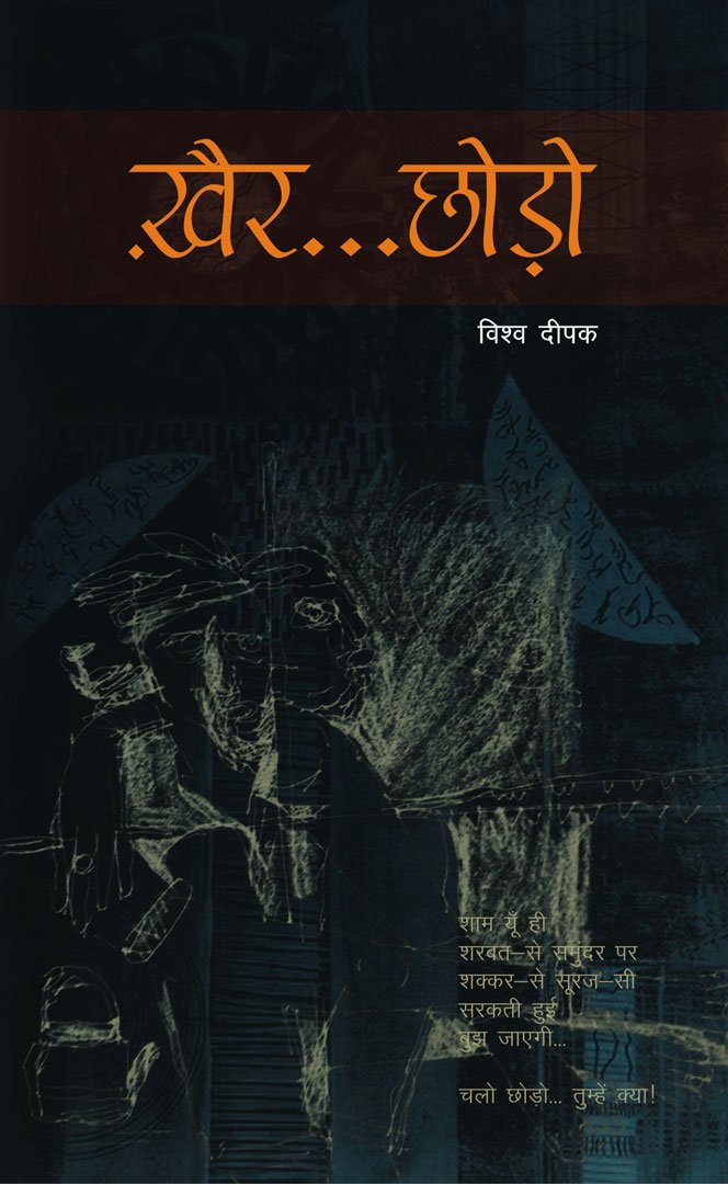 Khair Chhodo