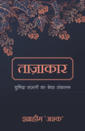 TAZAKAR (Hindi Edition)