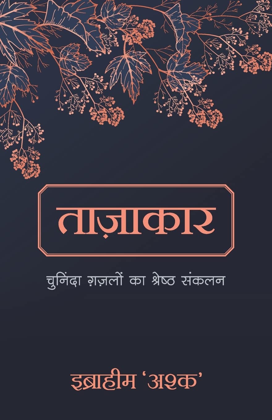 TAZAKAR (Hindi Edition)