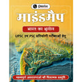PW UPSC Mindmaps Indian Geography (Hindi) For UPSC/PSC Competitive Examinations | Navigating Concepts Through Visual Mindmaps [P