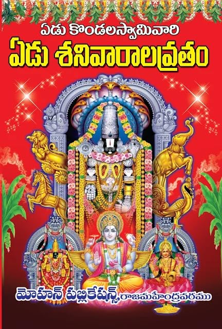 Yedu Shanivarala Vratam  Set Of 7 Books (Telugu)