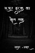 Safar ishq ka maut tak /     