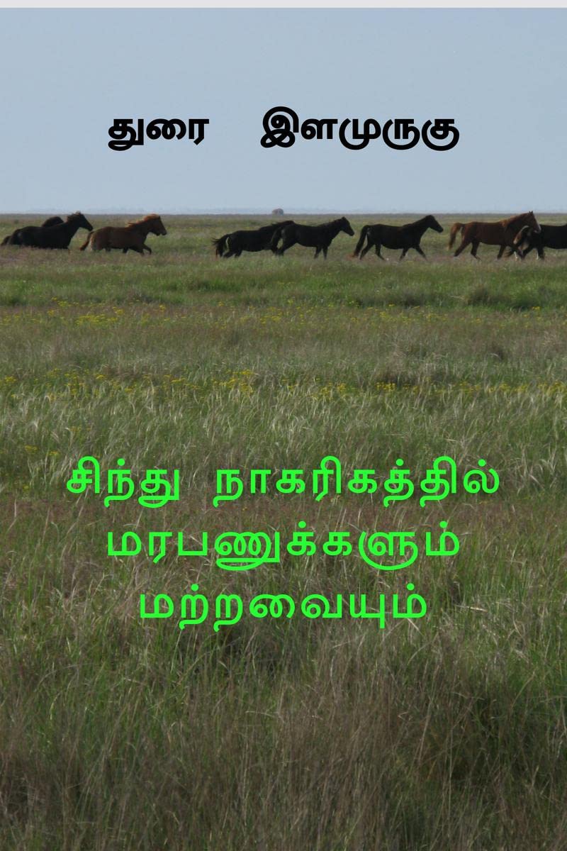 Cintu nkarikattil marapaukkaum maavaiyum /    