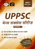 Uppsc (Mss1) Bharat Evam Vishwa Ka Itihas Tatha Kala Sanskriti 2Nd Edition | Drishti Ias | Uttar Pradesh Government Exam Book