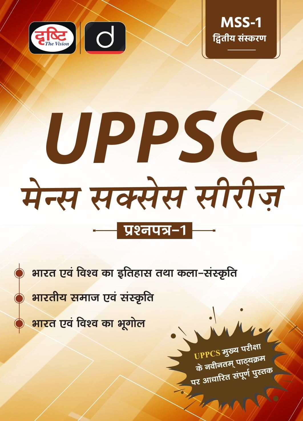 Uppsc (Mss1) Bharat Evam Vishwa Ka Itihas Tatha Kala Sanskriti 2Nd Edition | Drishti Ias | Uttar Pradesh Government Exam Book