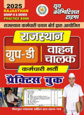 Rajasthan GroupD & Driver Practice Book 2025