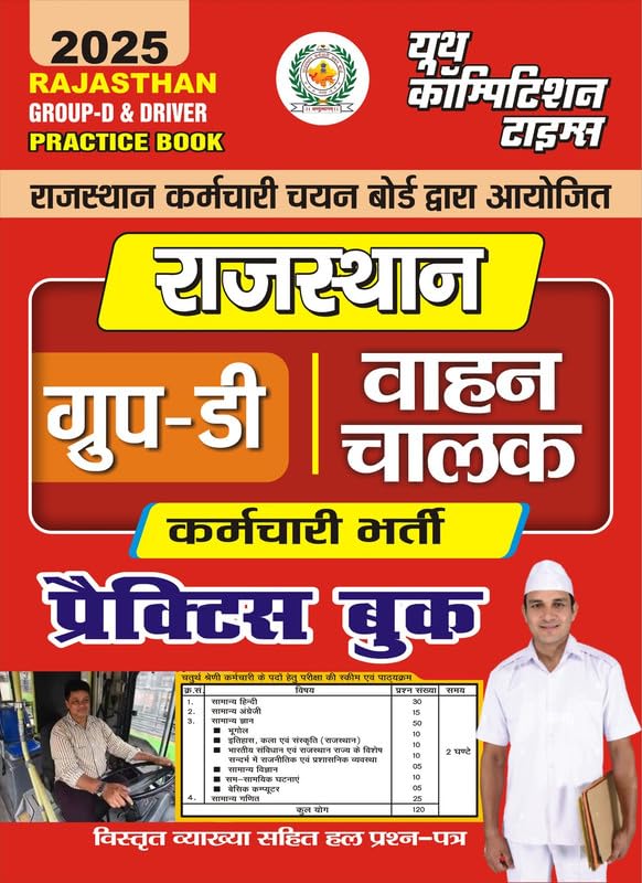 Rajasthan GroupD & Driver Practice Book 2025
