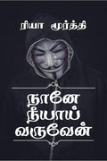 Nane Neeyai Varuven /   