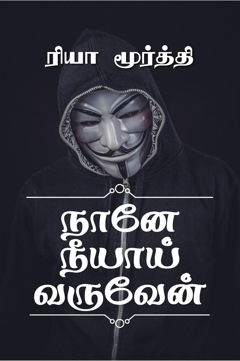 Nane Neeyai Varuven /   