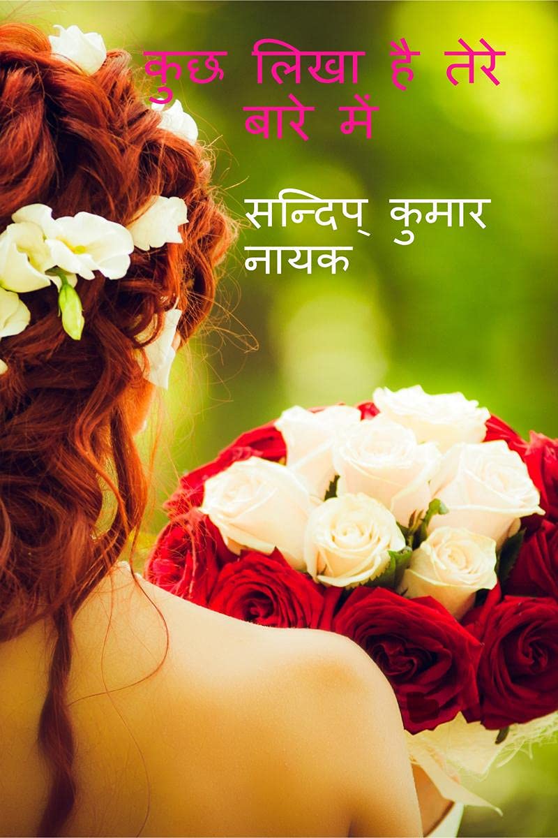 Kuch Likha Hai Tere Bare Me /      :      