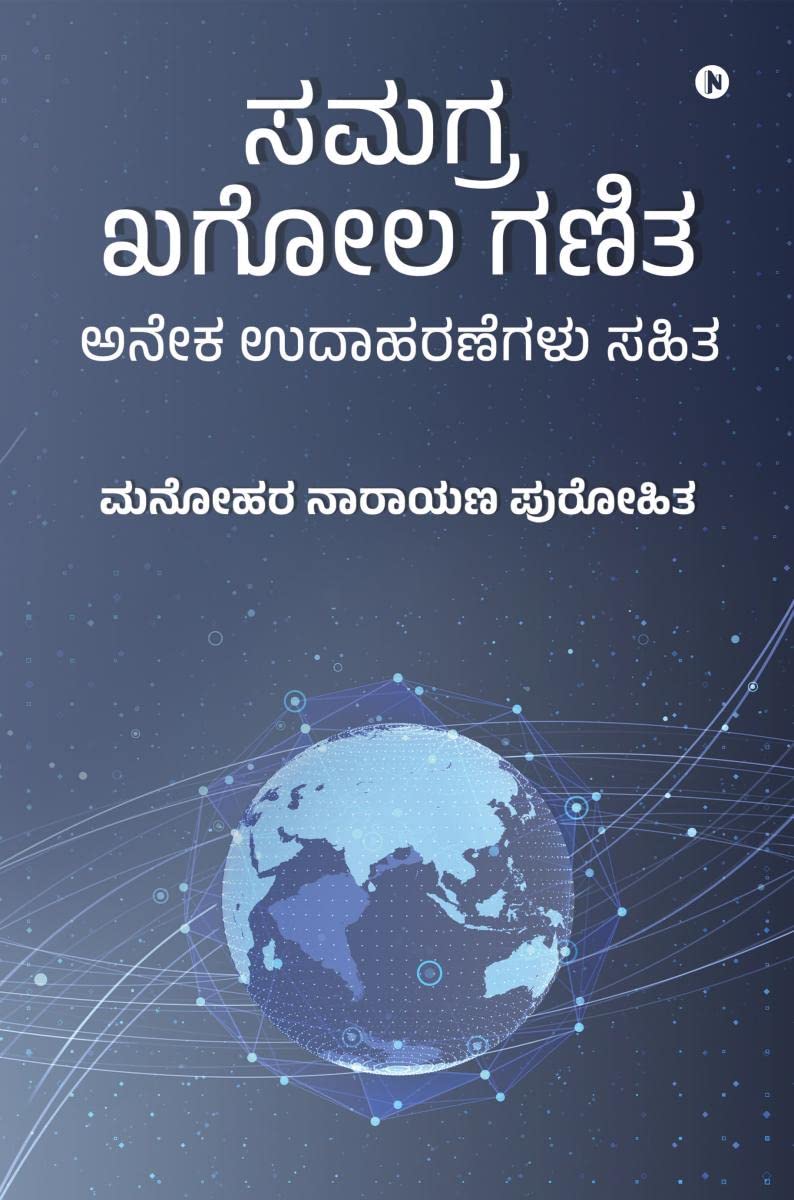 Samagra Khagol Ganita /    : With Many Solved Examples! /   