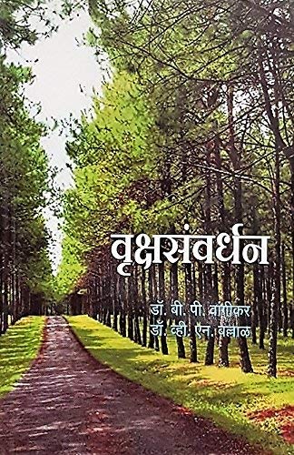Vrukshasanvardhan