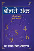 Bolte Ank /  : Bhavishya Ke Ishare Ankon Ke Sahare /      