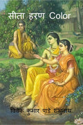 Sita Haran Color /   Color