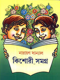 Kishori Samagrha Narayan Sanyal